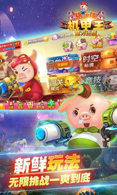 猪猪侠机甲王游戏