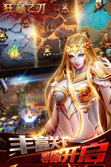 狂暴之刃无限钻石版