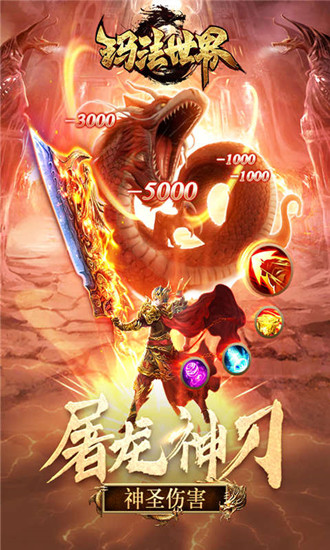 玛法世界手游官网版