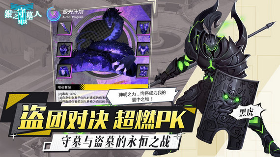 银之守墓人对决内购破解版