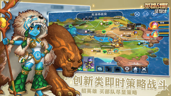 征与伐英雄战略