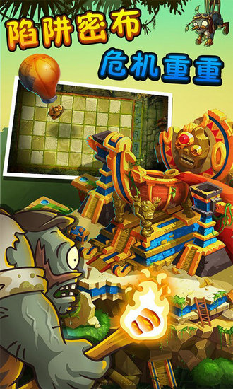 植物大战僵尸2失落之城高清版