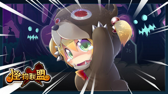 怪物X联盟无限钻石版