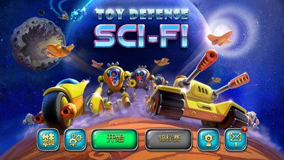 玩具塔防4