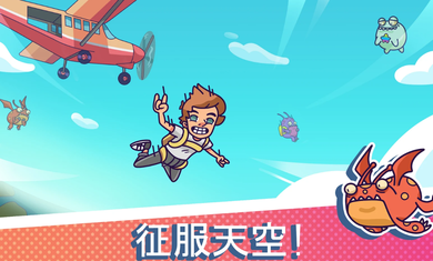 uanpaZurita的跳伞冒险无限金币版