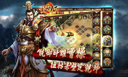 乱世天下安卓版本