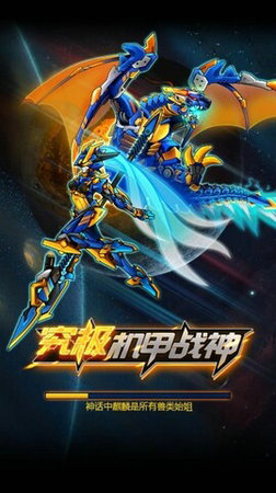 究极机甲战神无限金币钻石版