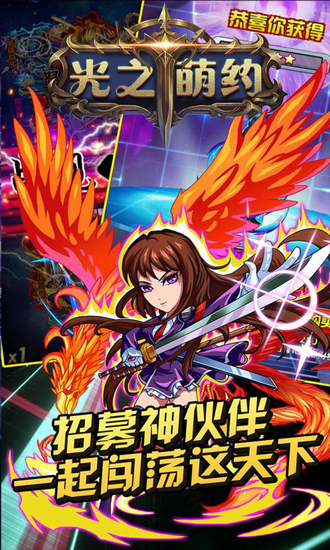 光之萌约手游星耀版