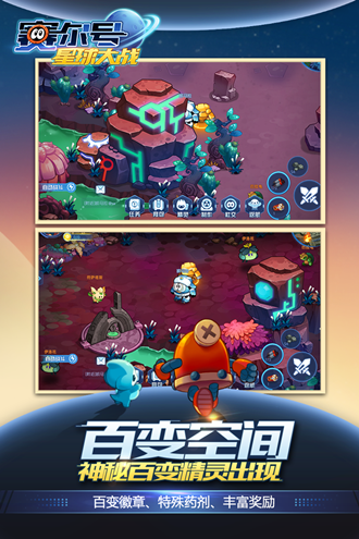 赛尔号星球大战官网版