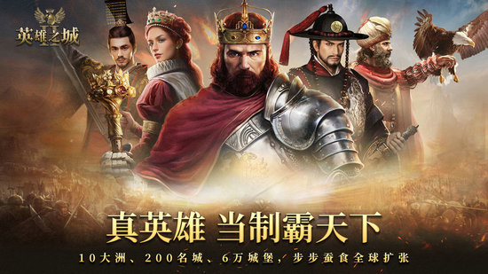英雄之城2手游