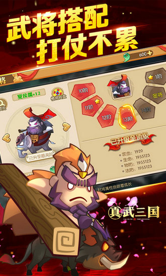 真武三国星耀版