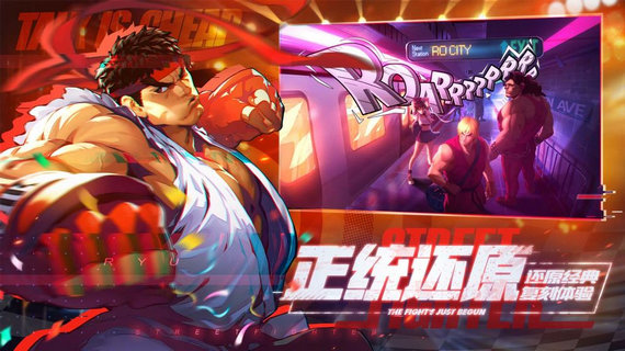 街霸对决最新版本