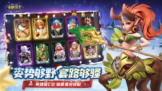 光明领主官网版