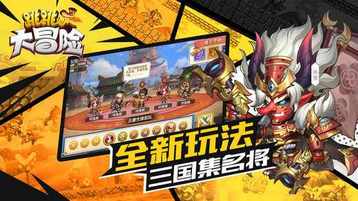 跳跳大冒险手游