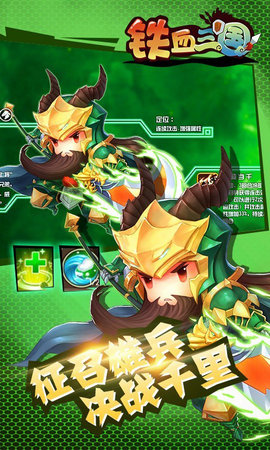 铁血三国手游