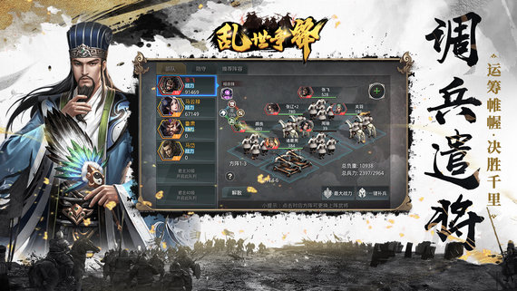 乱世争锋手游正版