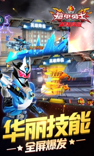 铠甲勇士之英雄降临