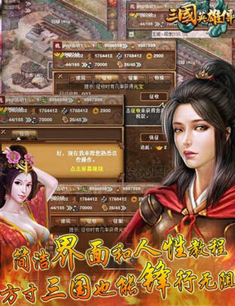 三国英雄传单机版手机版