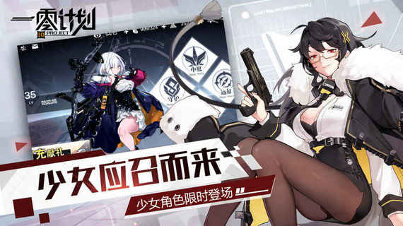 一零计划游戏下载安卓版