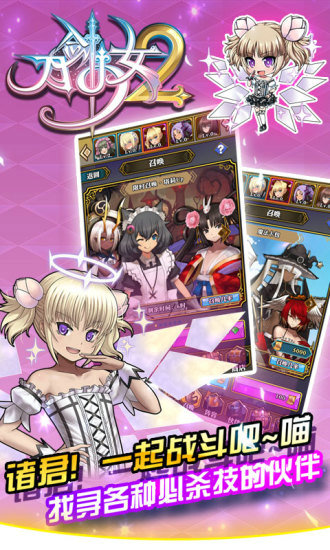 刀剑少女2官网版