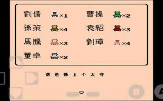 三国志霸王大陆2