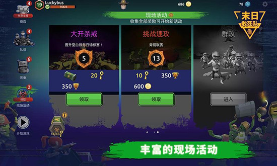 末日敢死队无限钻石版