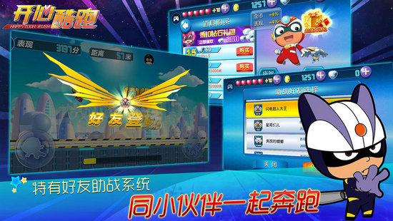 开心酷跑最新版