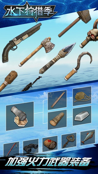 水下狩猎季无限材料版
