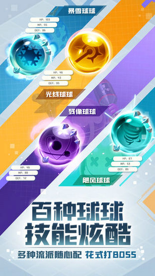 球球英雄下载最新版