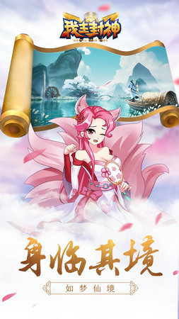 我主封神游戏免费版