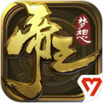 梦想帝王单机版