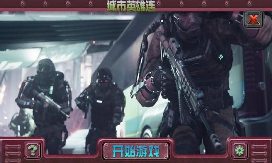 城市英雄连无限金币版