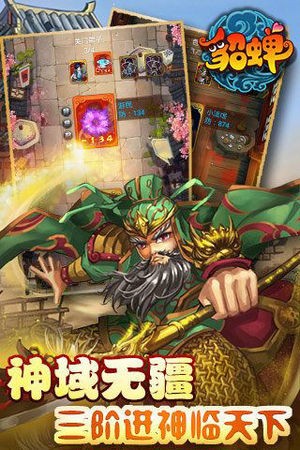 今晚娶貂蝉红包版