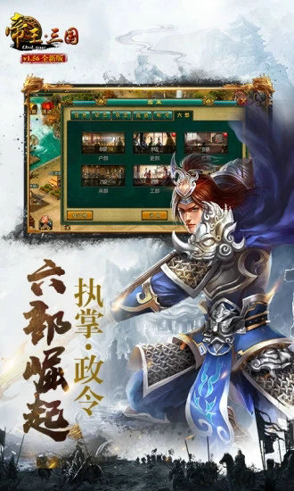 帝王三国经典版