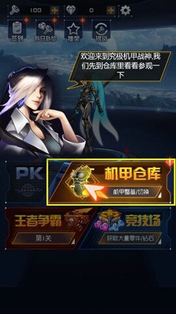 究极机甲战神无限金币钻石版