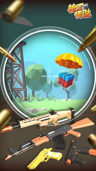 枪王传说手游