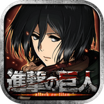 巨人的猎手安卓版