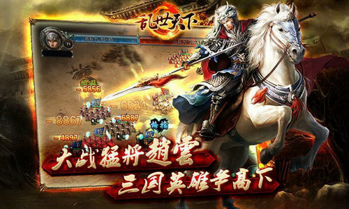 乱世天下安卓版本