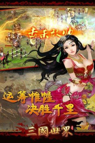 三国世界红包版