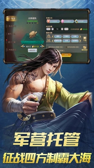 传说大陆新大航海时代手游