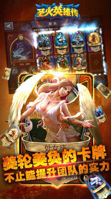 圣火英雄传单机版