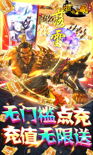 啪啪三国无限元宝版