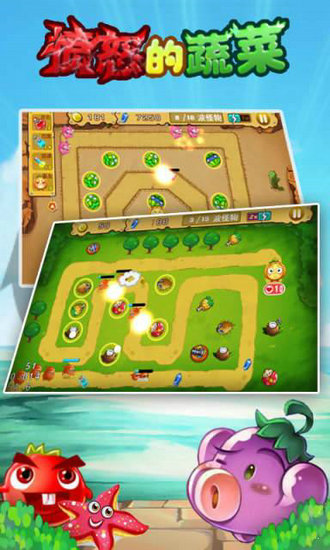 愤怒的蔬菜游戏