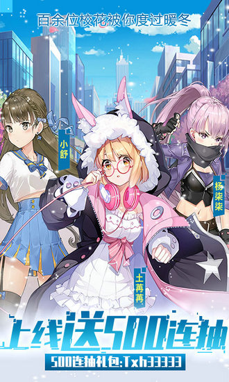 校花梦工厂极品校花全送版