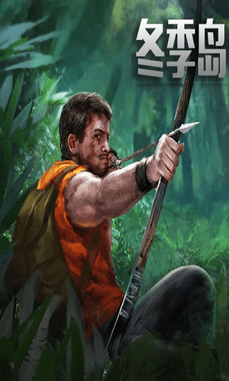 冬季岛求生中文无限金币版