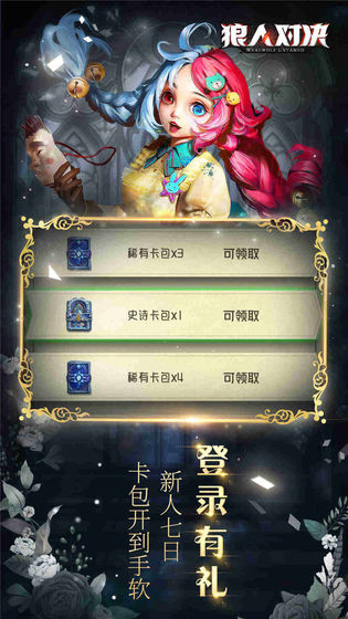 狼人对决下载安装手机版