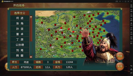 蜀汉宏图3无限金币版