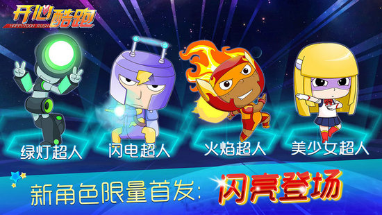 开心酷跑最新版