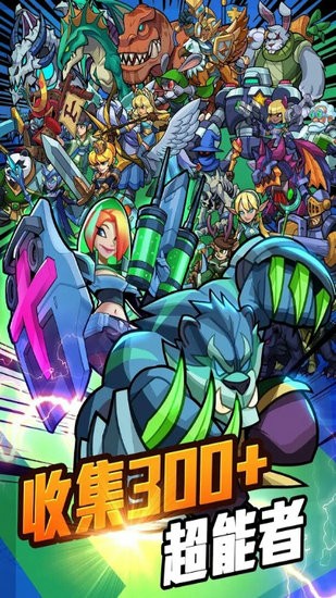 放置超能者最新版本