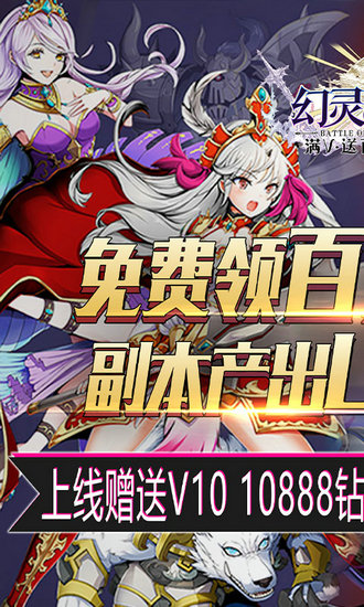 幻灵战歌无限钻石版